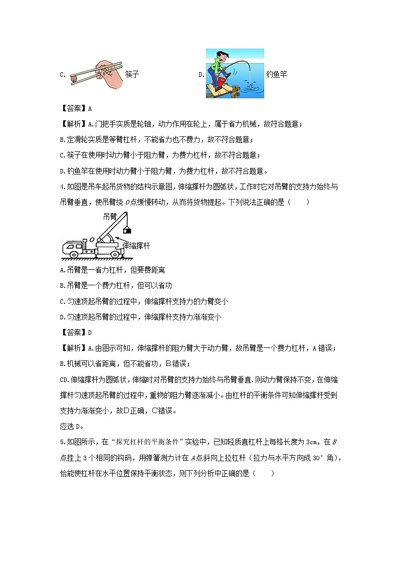 （暑假巩固练）2020年八年级物理专题10杠杆（含解析）新人教版03