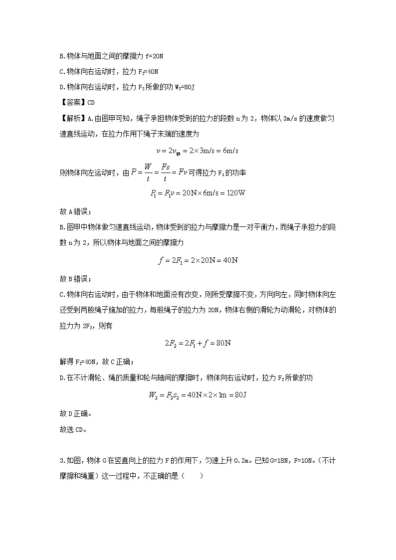 （暑假巩固练）2020年八年级物理专题11滑轮（含解析）新人教版02