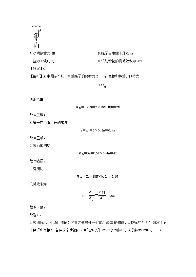 （暑假巩固练）2020年八年级物理专题11滑轮（含解析）新人教版03