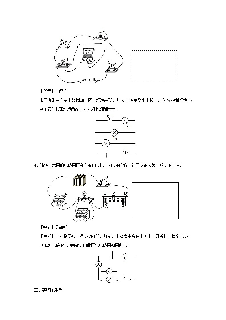 冲刺2020中考物理倒计时专攻32种题型06电学作图题02