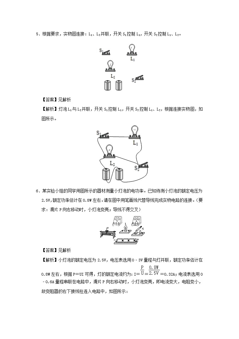 冲刺2020中考物理倒计时专攻32种题型06电学作图题03