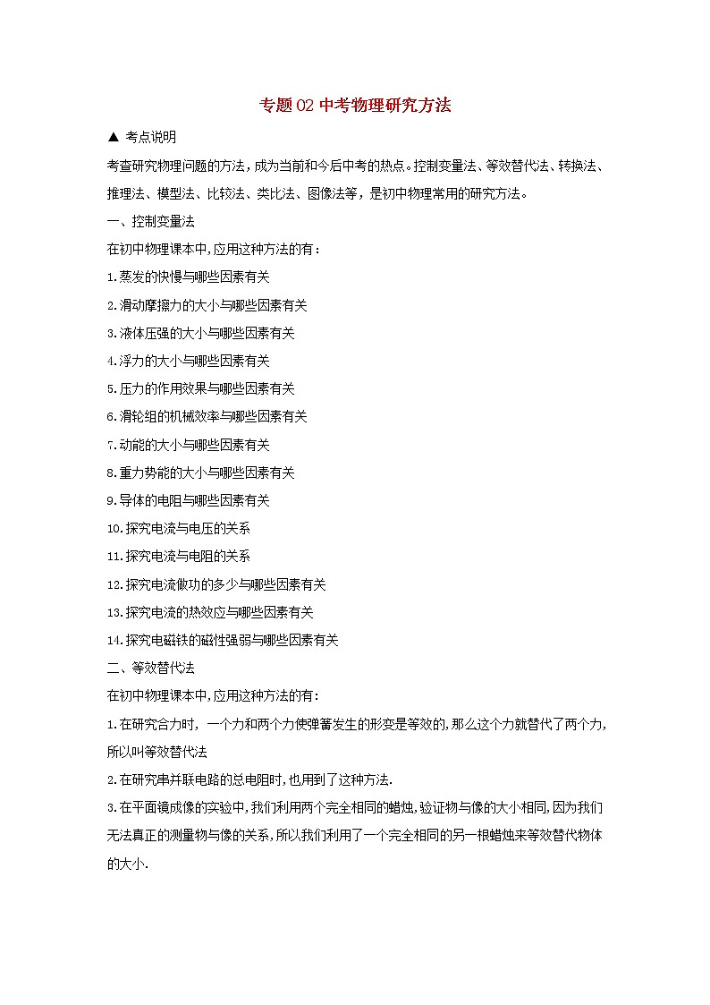 冲刺2020中考物理倒计时专攻32种题型04光学作图题01