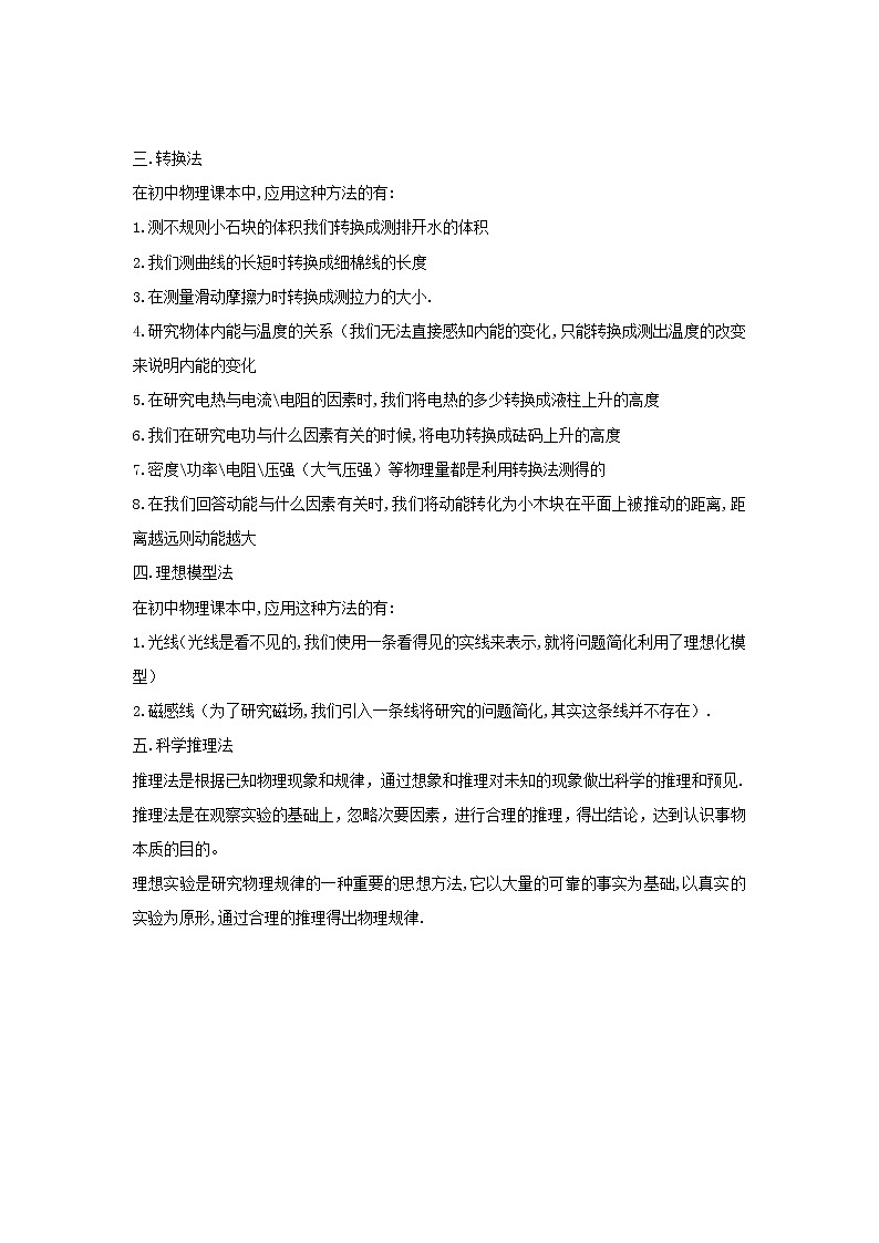 冲刺2020中考物理倒计时专攻32种题型04光学作图题02