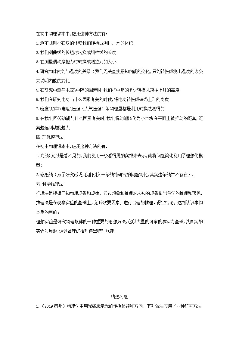 冲刺2020中考物理倒计时专攻32种题型02中考物理研究方法02
