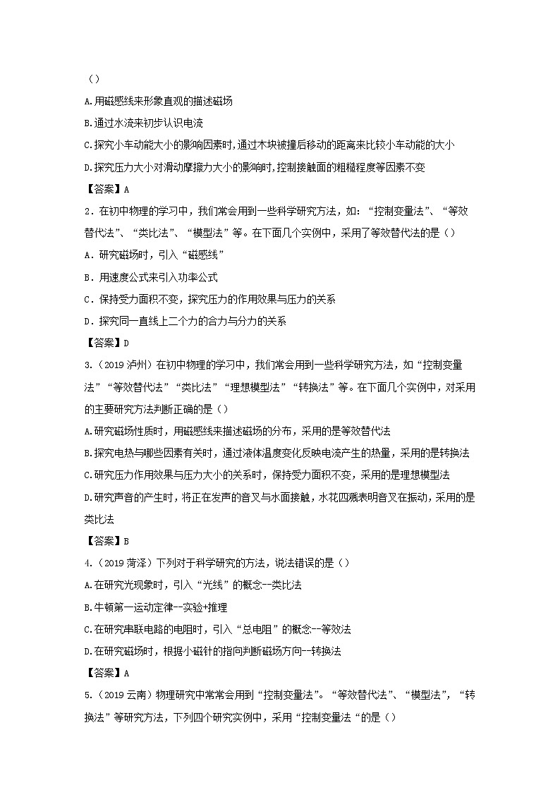 冲刺2020中考物理倒计时专攻32种题型02中考物理研究方法03