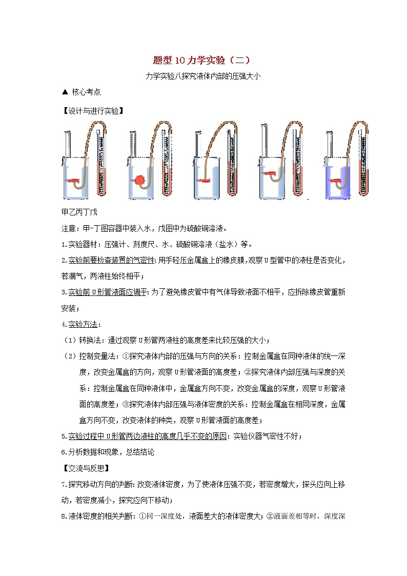 冲刺2020中考物理倒计时专攻32种题型10力学实验二01