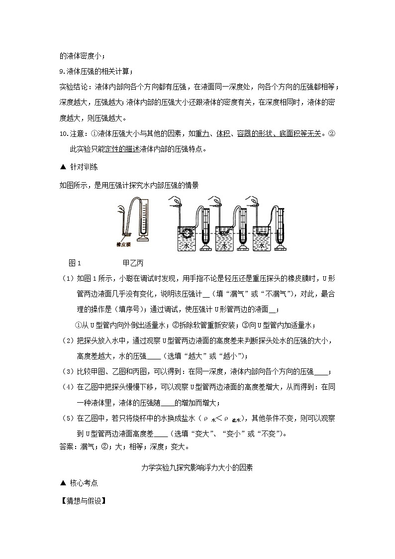 冲刺2020中考物理倒计时专攻32种题型10力学实验二02