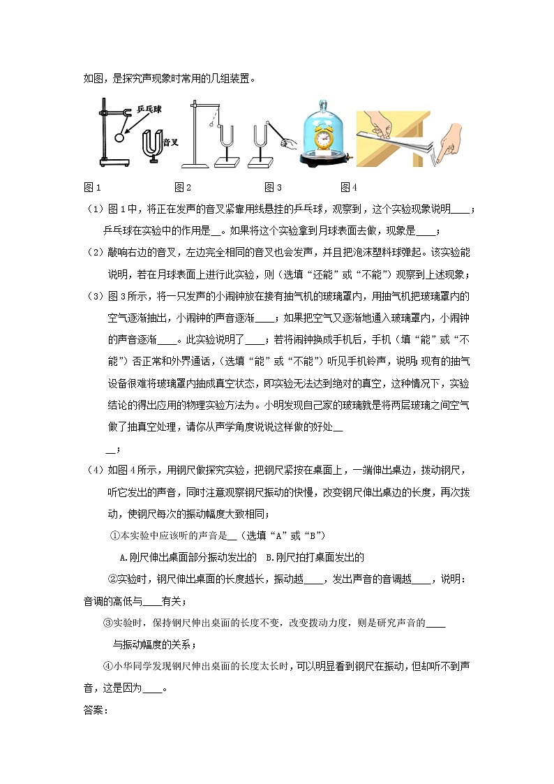 冲刺2020中考物理倒计时专攻32种题型08声光热学实验02