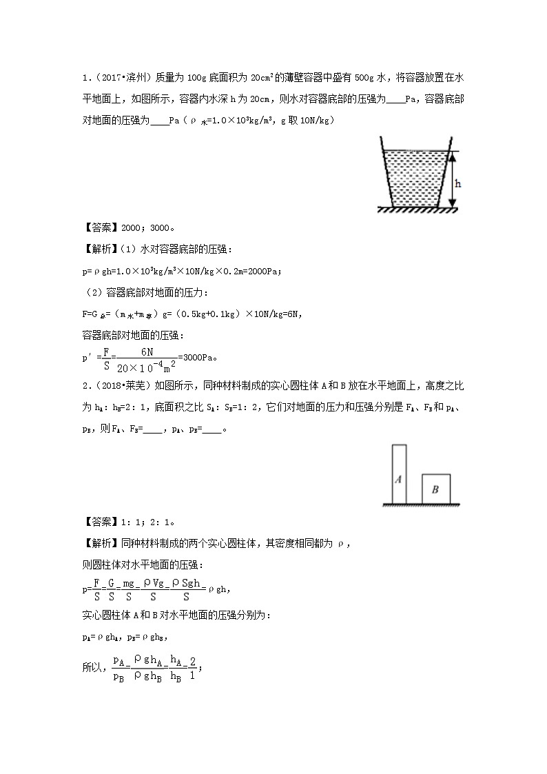 冲刺2020中考物理倒计时专攻32种题型14压强计算类题型第2页