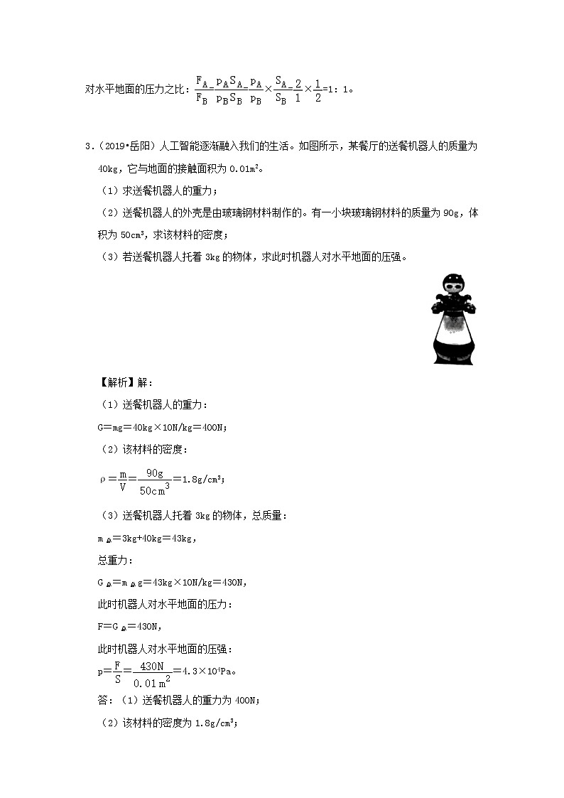 冲刺2020中考物理倒计时专攻32种题型14压强计算类题型第3页