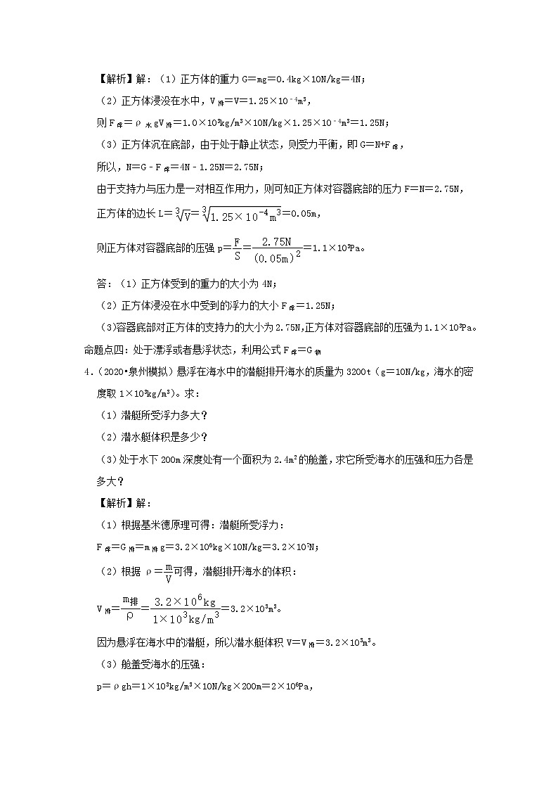 冲刺2020中考物理倒计时专攻32种题型15浮力压强综合计算03