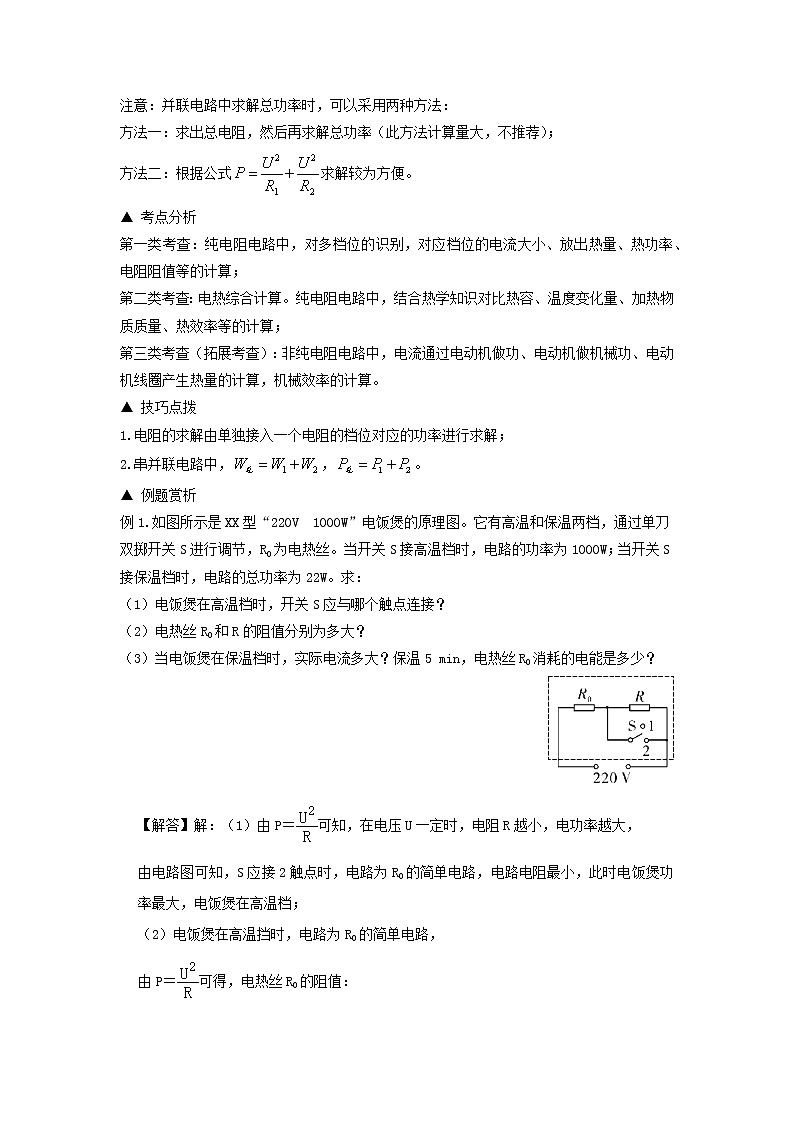 冲刺2020中考物理倒计时专攻32种题型31电器多档位问题02