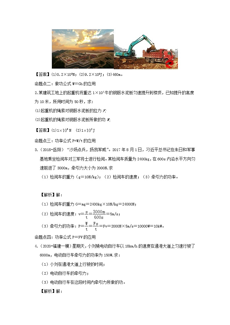 冲刺2020中考物理倒计时专攻32种题型22功和功率计算题型02