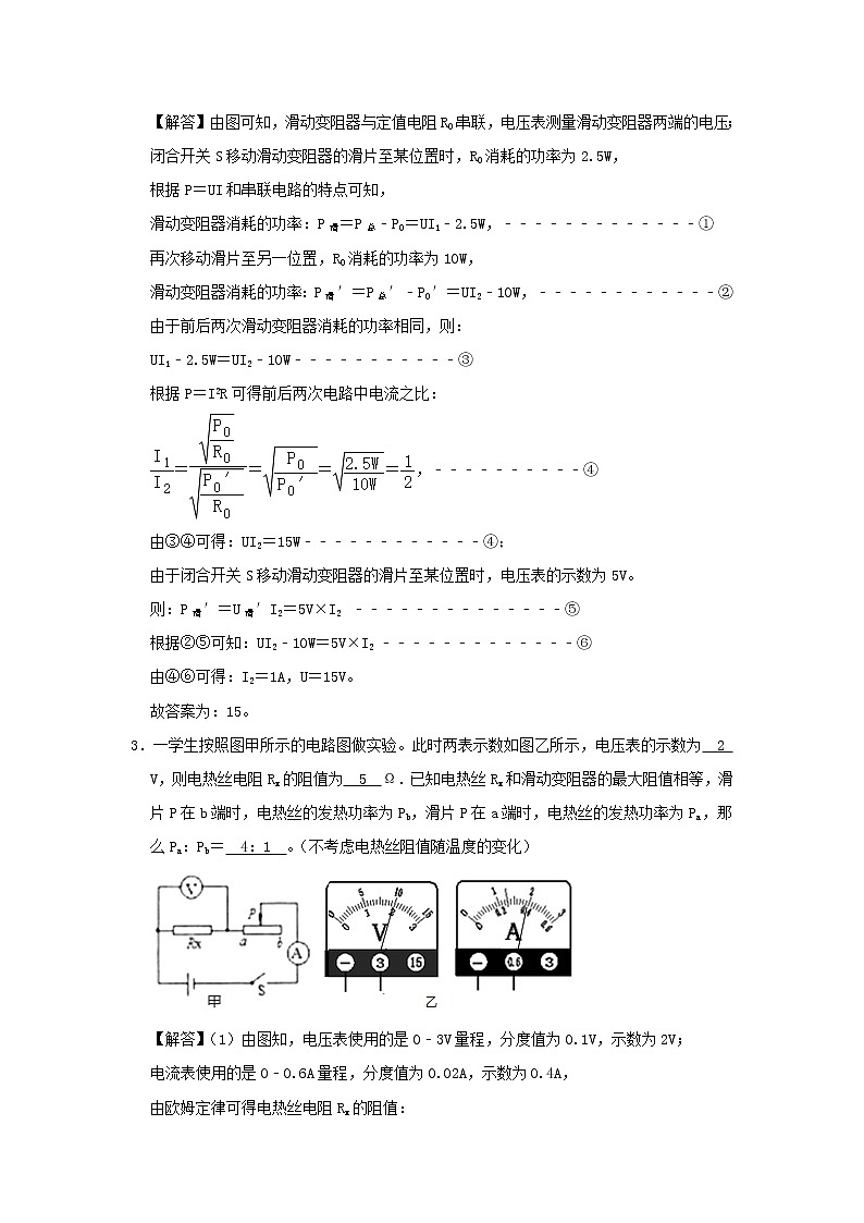 冲刺2020中考物理倒计时专攻32种题型29动态电路相关计算03