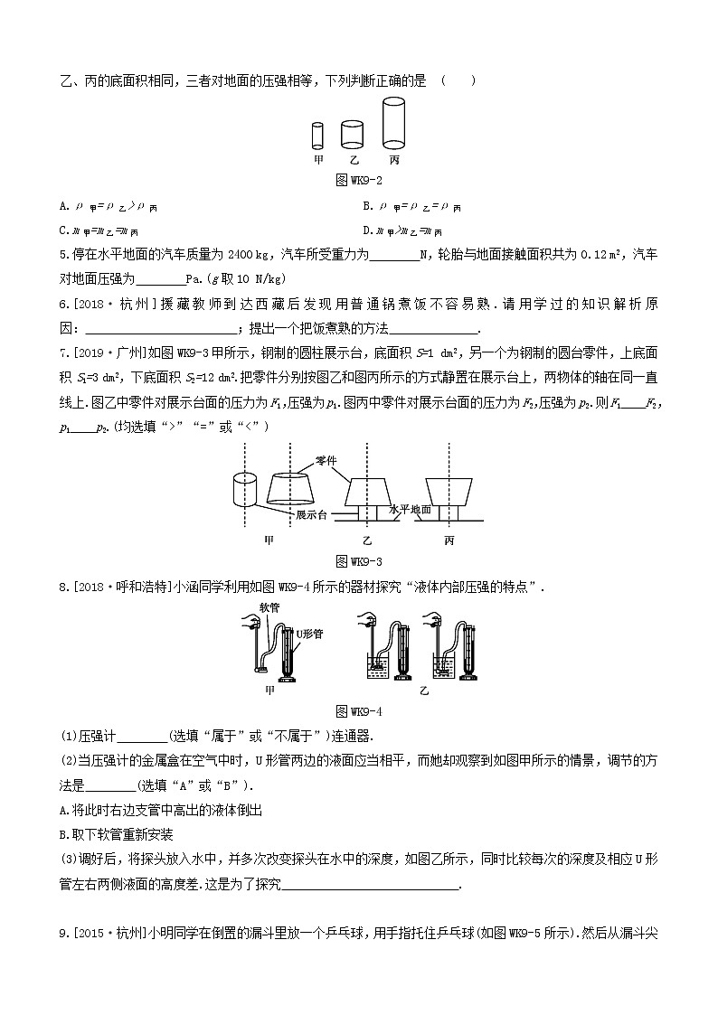 杭州专版2020中考物理复习方案课时训练09压力和压强02
