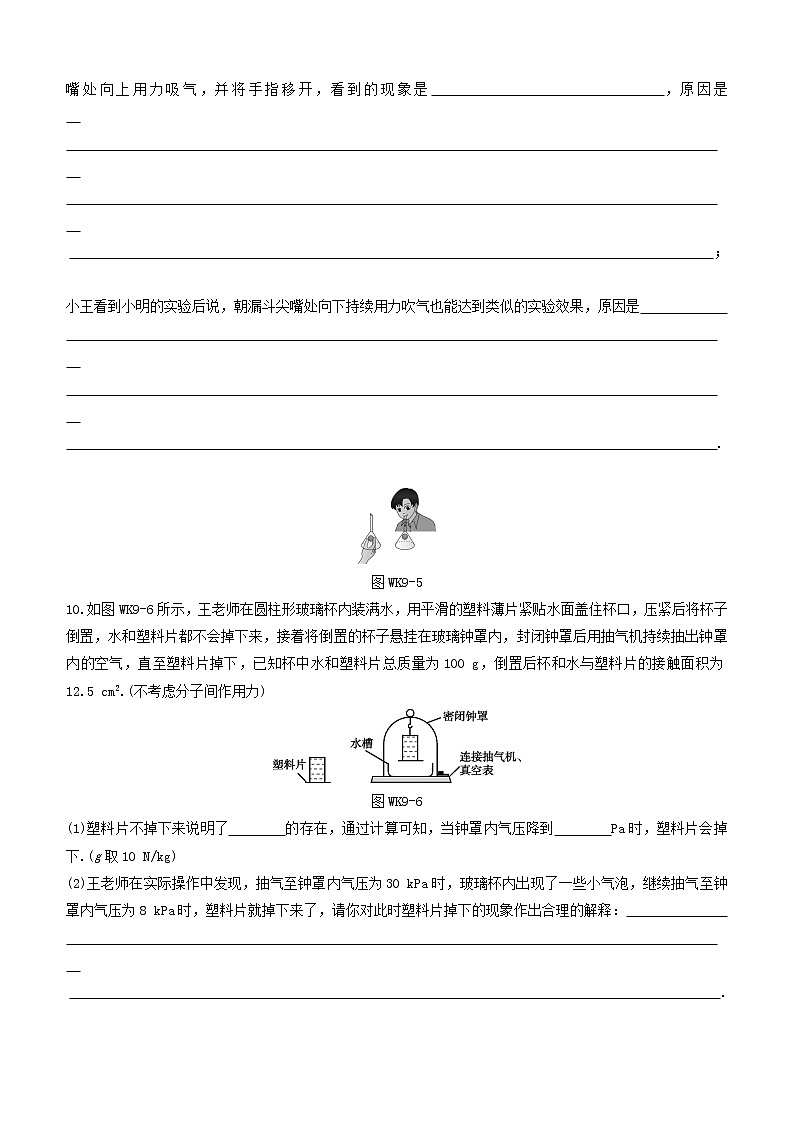 杭州专版2020中考物理复习方案课时训练09压力和压强03