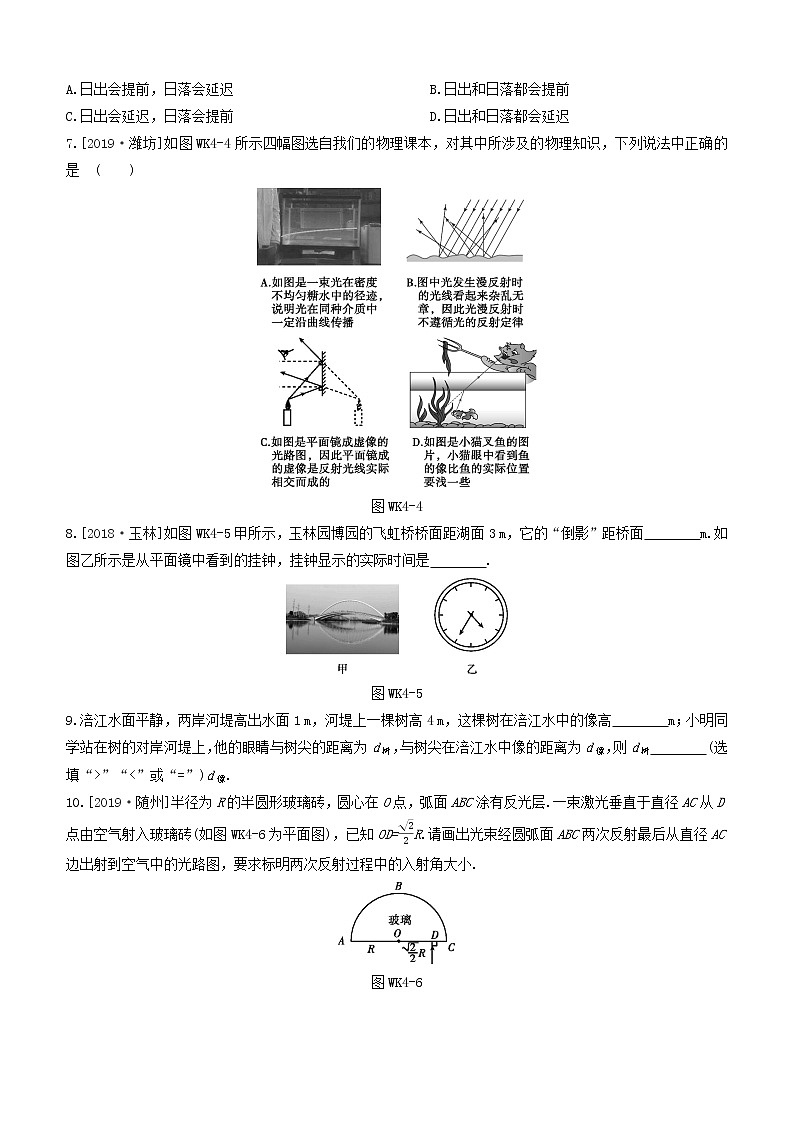 杭州专版2020中考物理复习方案课时训练04光现象02
