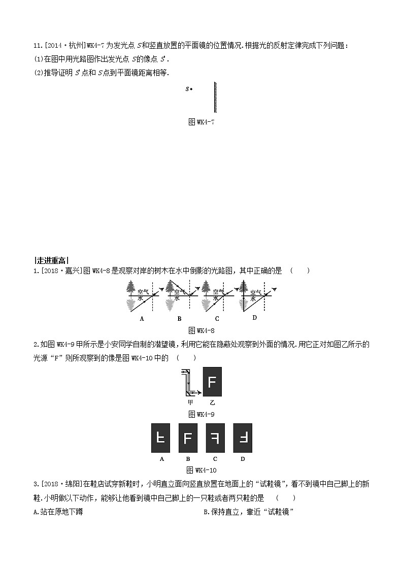 杭州专版2020中考物理复习方案课时训练04光现象03