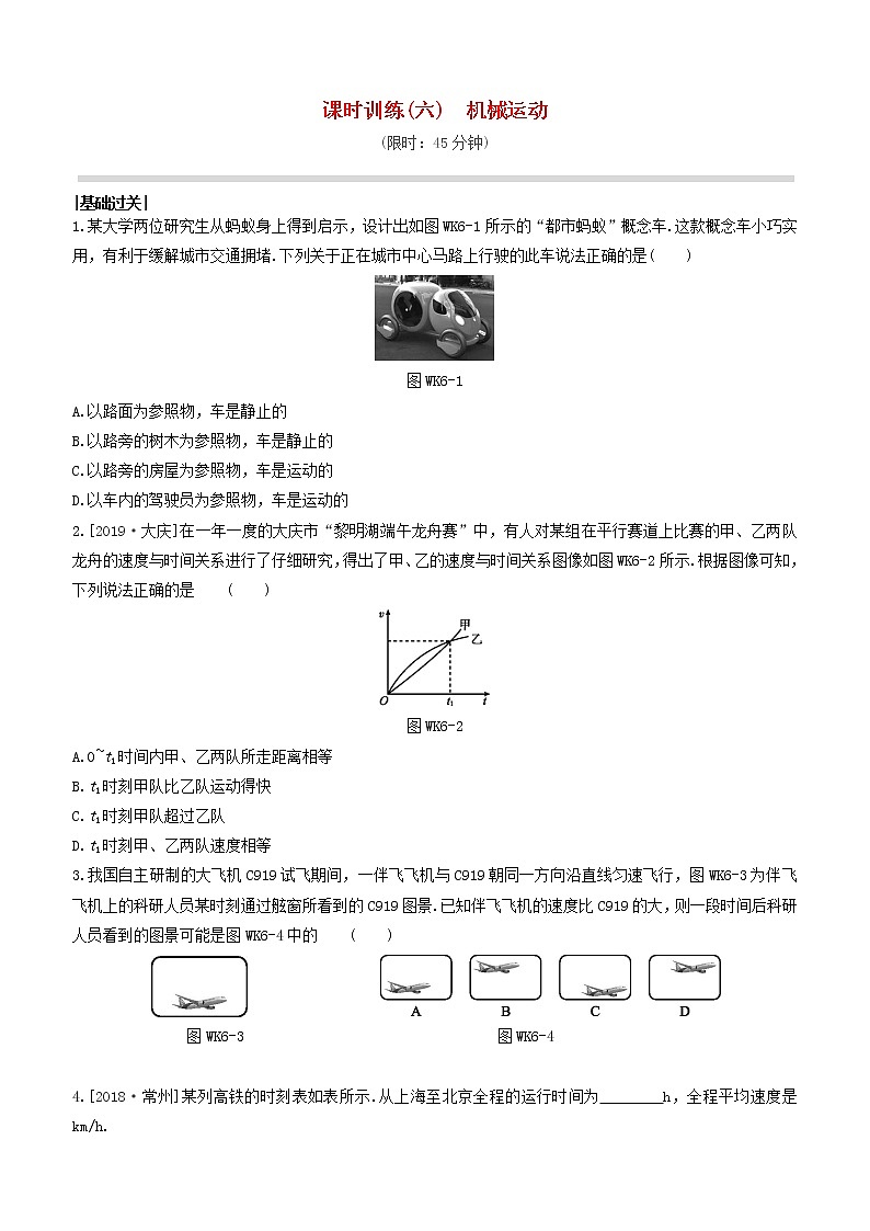 杭州专版2020中考物理复习方案课时训练06机械运动01