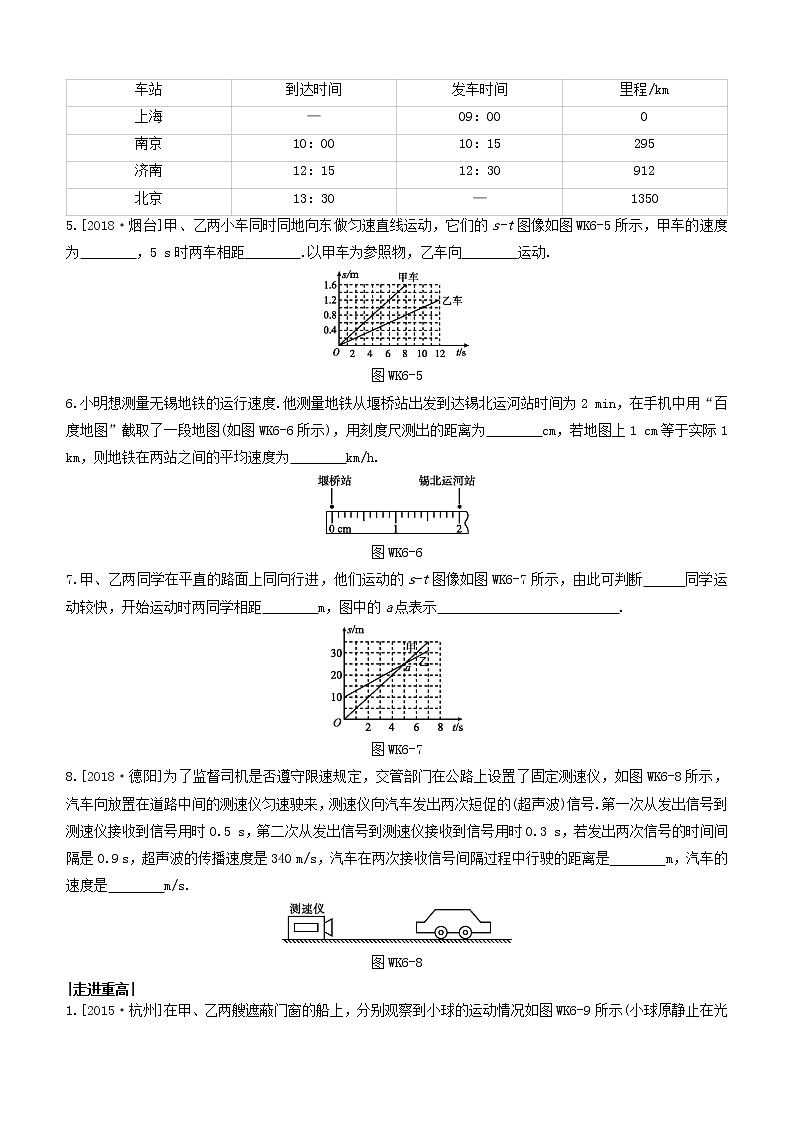 杭州专版2020中考物理复习方案课时训练06机械运动02