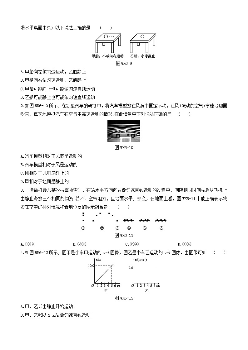 杭州专版2020中考物理复习方案课时训练06机械运动03