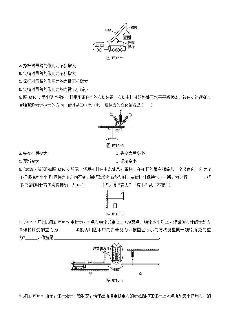 杭州专版2020中考物理复习方案课时训练16简单机械――杠杆第2页