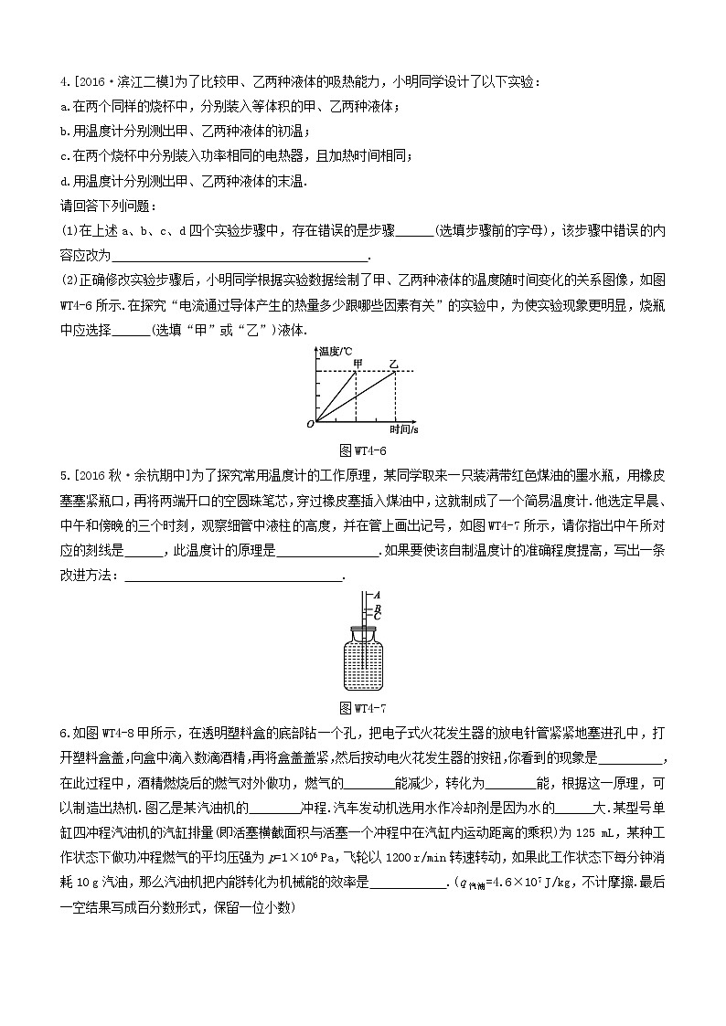 杭州专版2020中考物理复习方案专题04热学02