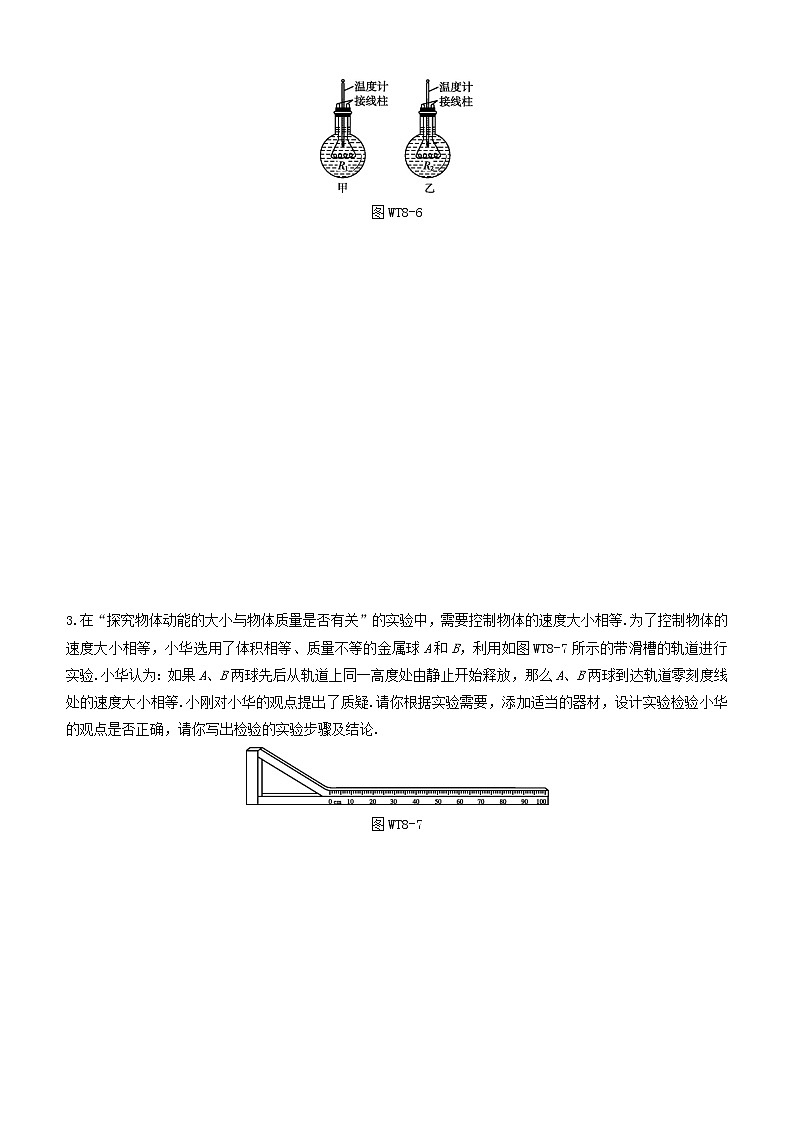 杭州专版2020中考物理复习方案专题08物理探究实验02