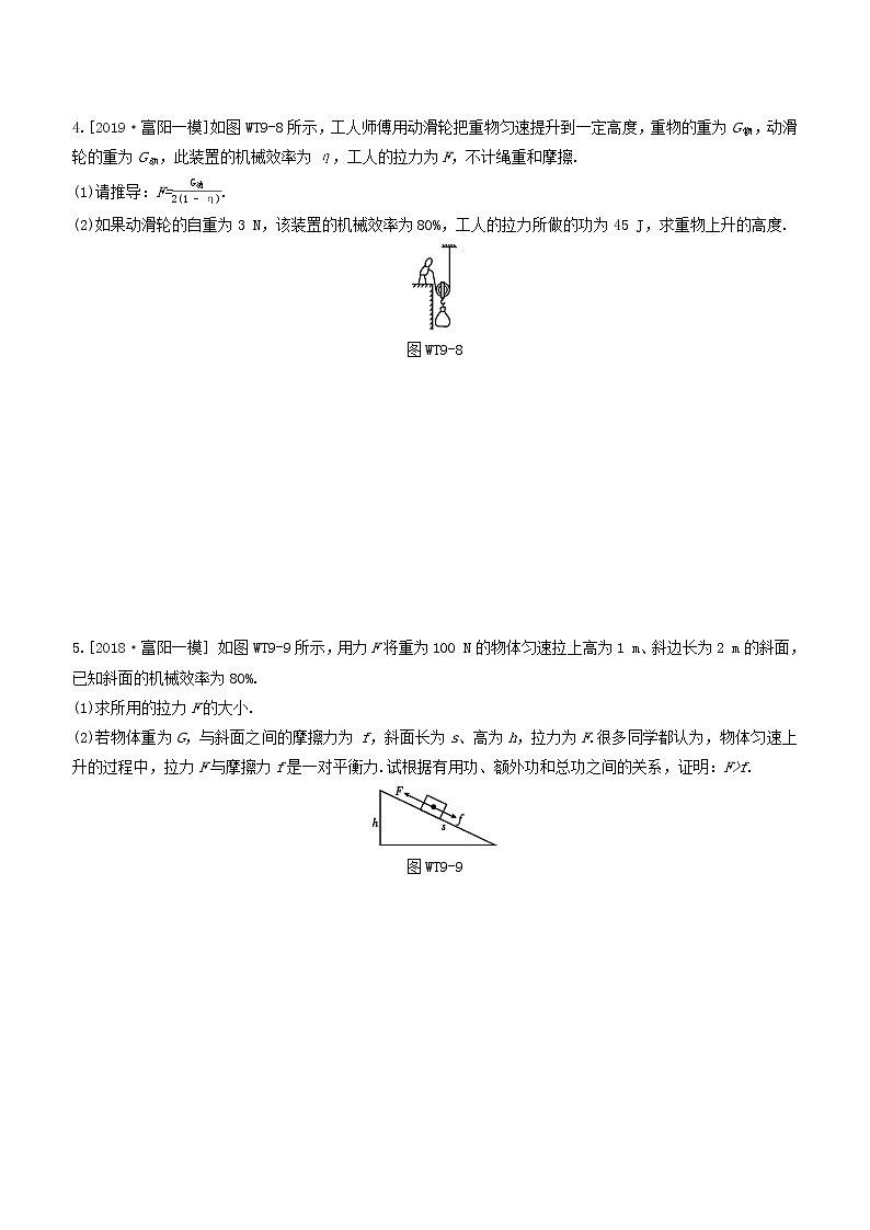 杭州专版2020中考物理复习方案专题09推导证明题第2页