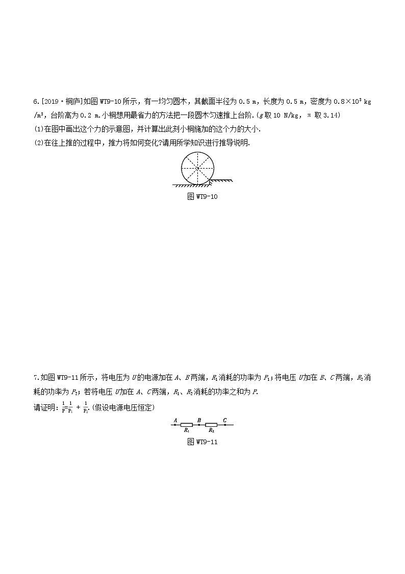 杭州专版2020中考物理复习方案专题09推导证明题第3页