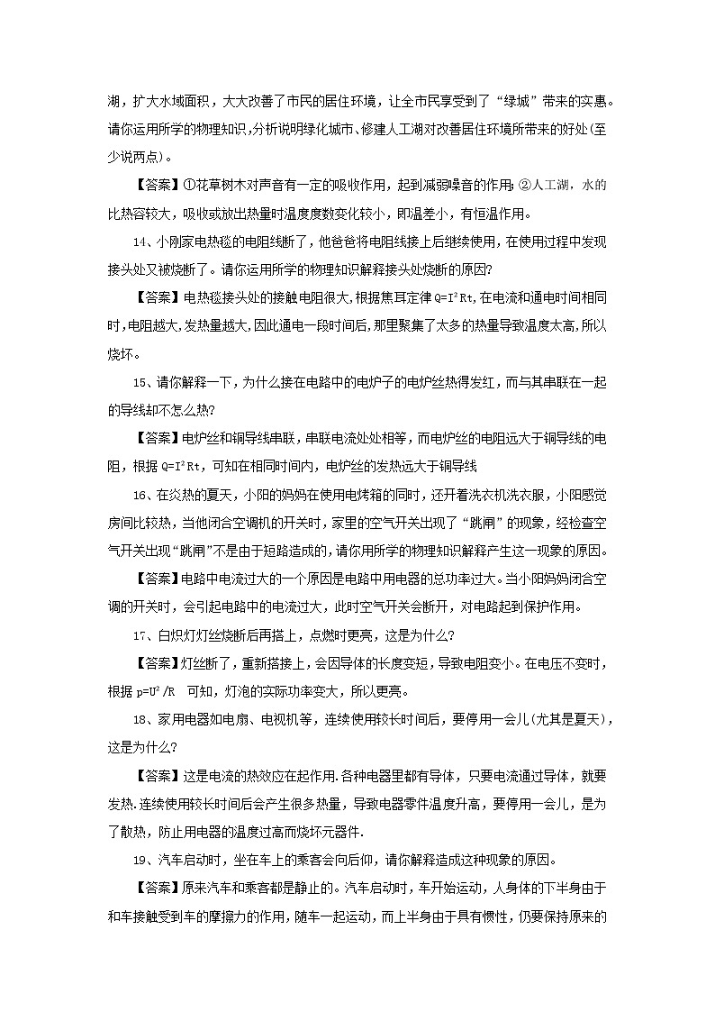 （三轮复习冲刺）2020年中考物理重要考点突破专题01简答题（含解析）第3页