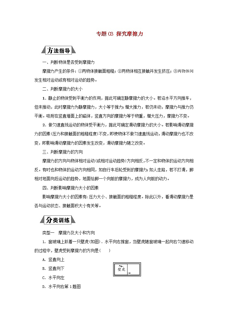 （三轮复习冲刺）2020年中考物理重要考点突破专题03探究摩擦力（含解析）01