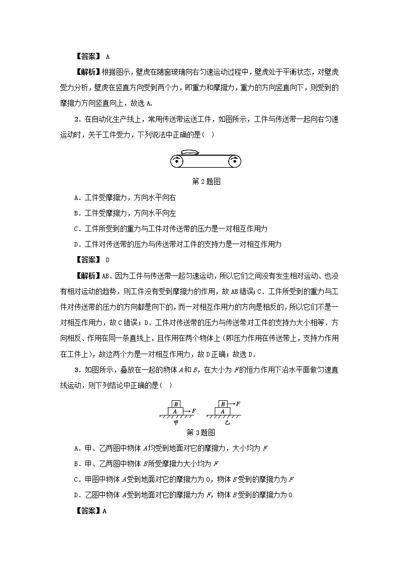 （三轮复习冲刺）2020年中考物理重要考点突破专题03探究摩擦力（含解析）02