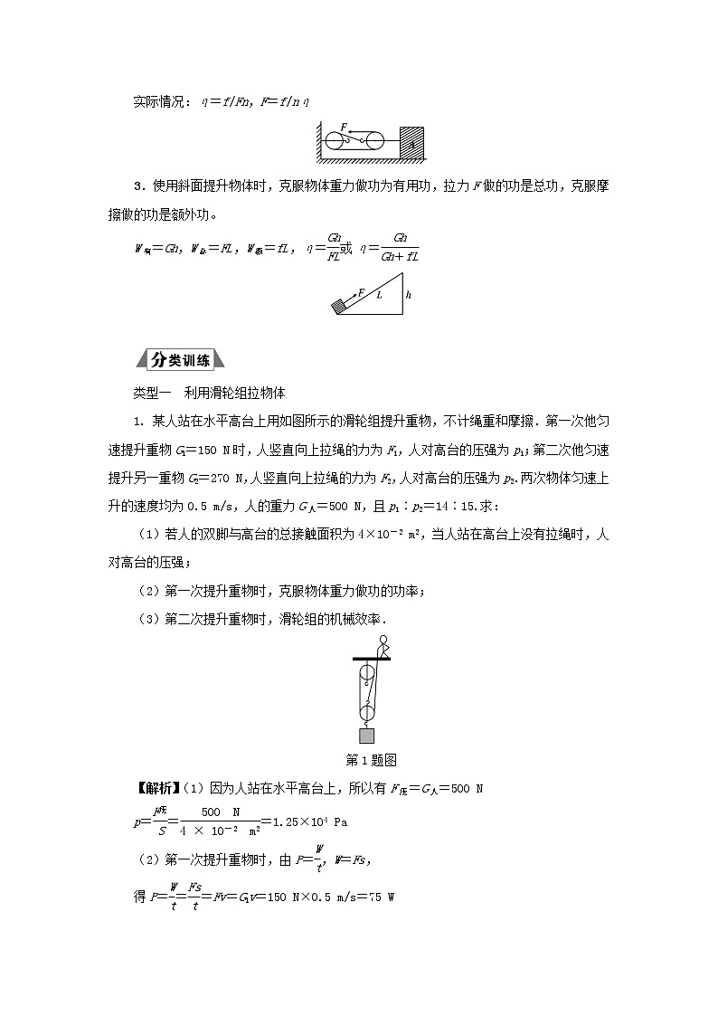 （三轮复习冲刺）2020年中考物理重要考点突破专题06功功率机械效率的综合计算（含解析）02