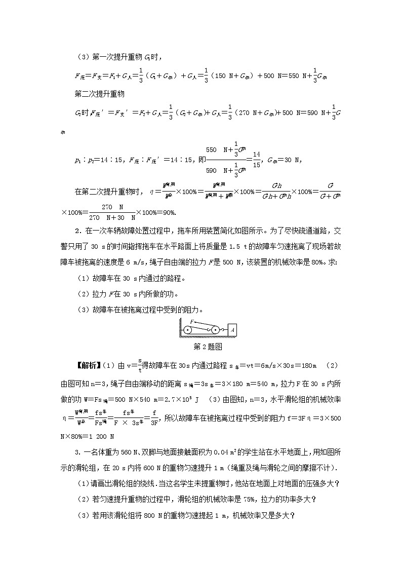 （三轮复习冲刺）2020年中考物理重要考点突破专题06功功率机械效率的综合计算（含解析）03