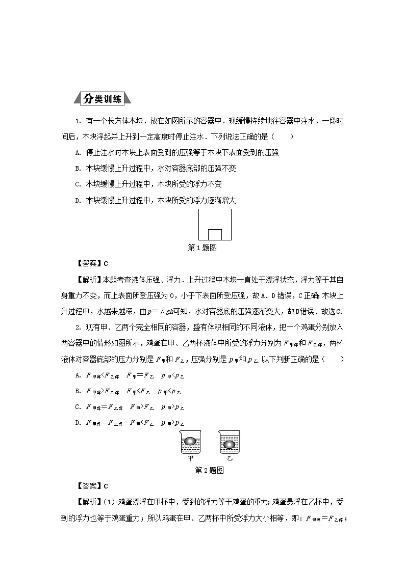 （三轮复习冲刺）2020年中考物理重要考点突破专题04浮力压强综合计算（含解析）02