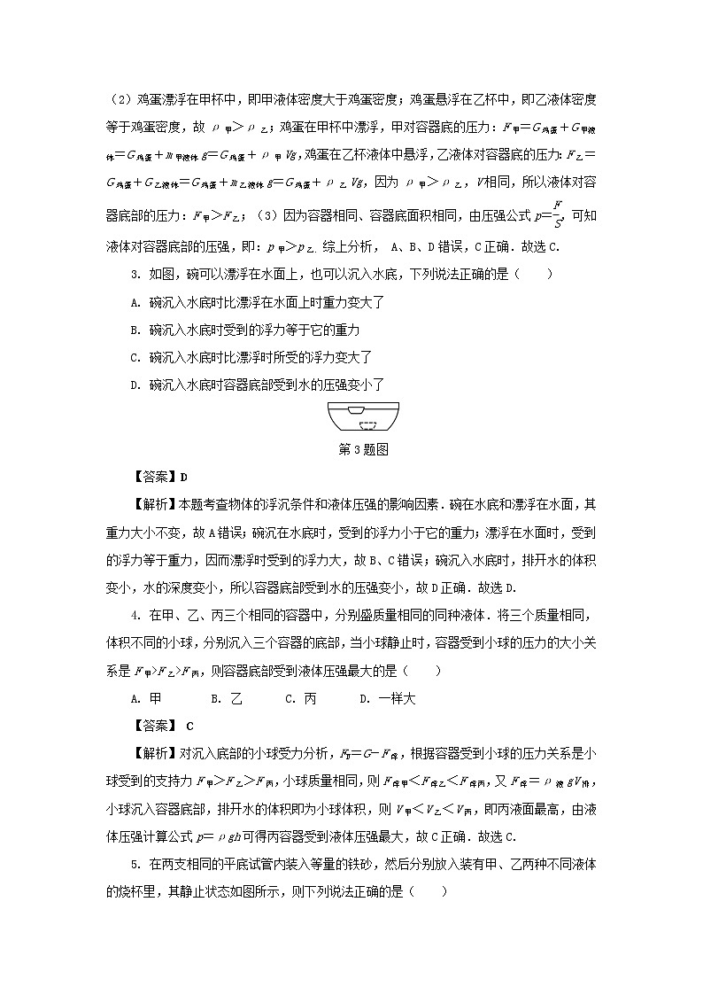 （三轮复习冲刺）2020年中考物理重要考点突破专题04浮力压强综合计算（含解析）03