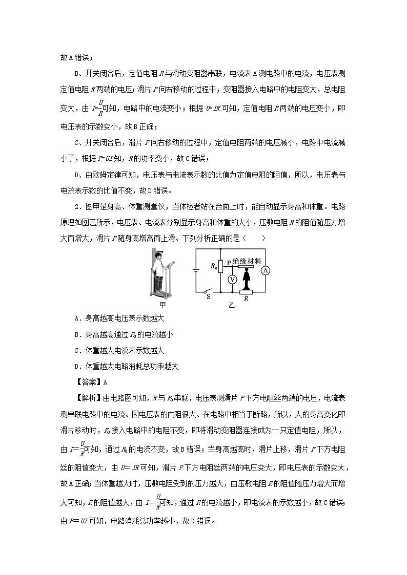 （三轮复习冲刺）2020年中考物理重要考点突破专题09动态电路分析（含解析）02