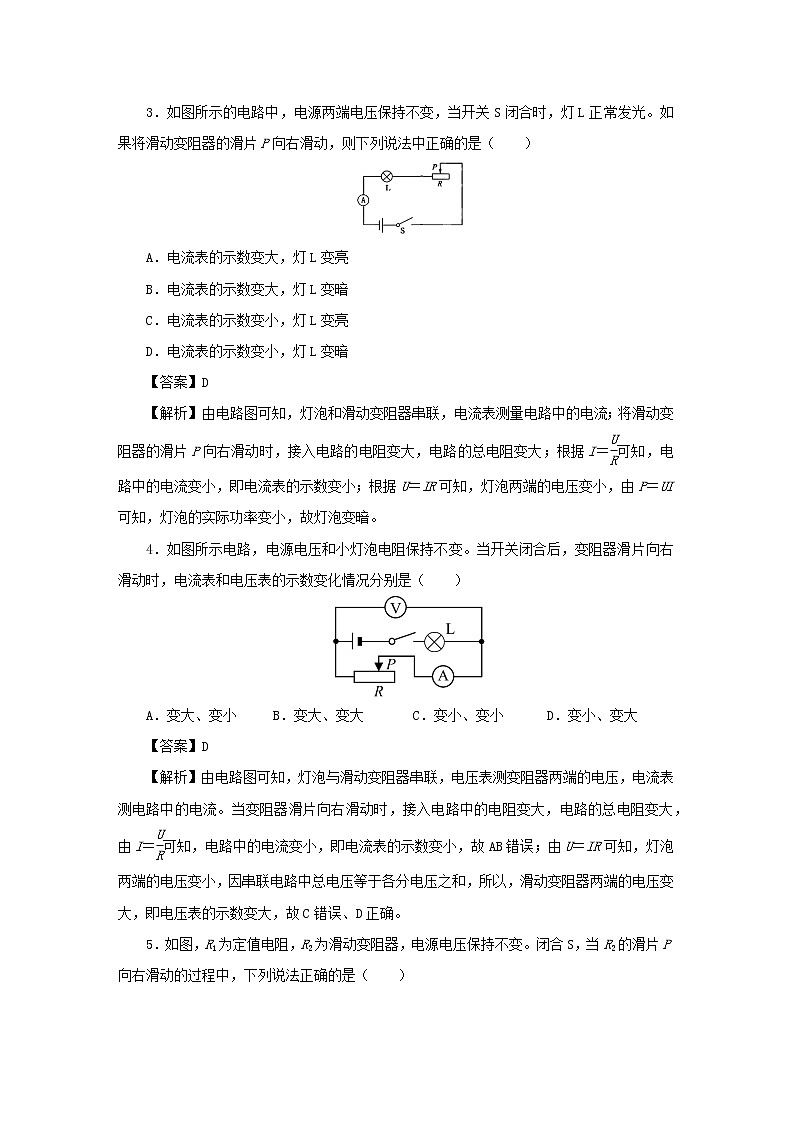 （三轮复习冲刺）2020年中考物理重要考点突破专题09动态电路分析（含解析）03