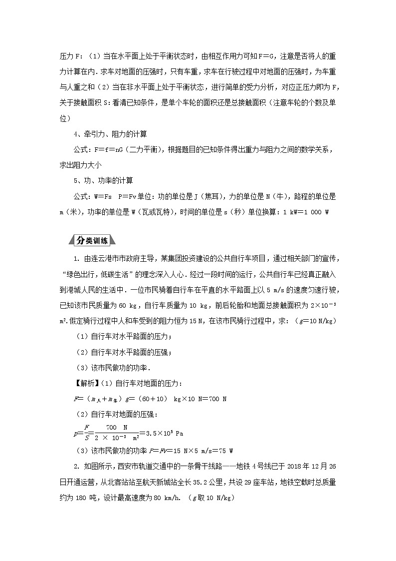 （三轮复习冲刺）2020年中考物理重要考点突破专题07交通工具类计算题（含解析）02
