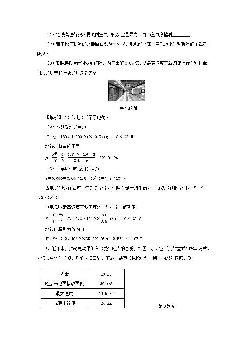 （三轮复习冲刺）2020年中考物理重要考点突破专题07交通工具类计算题（含解析）03