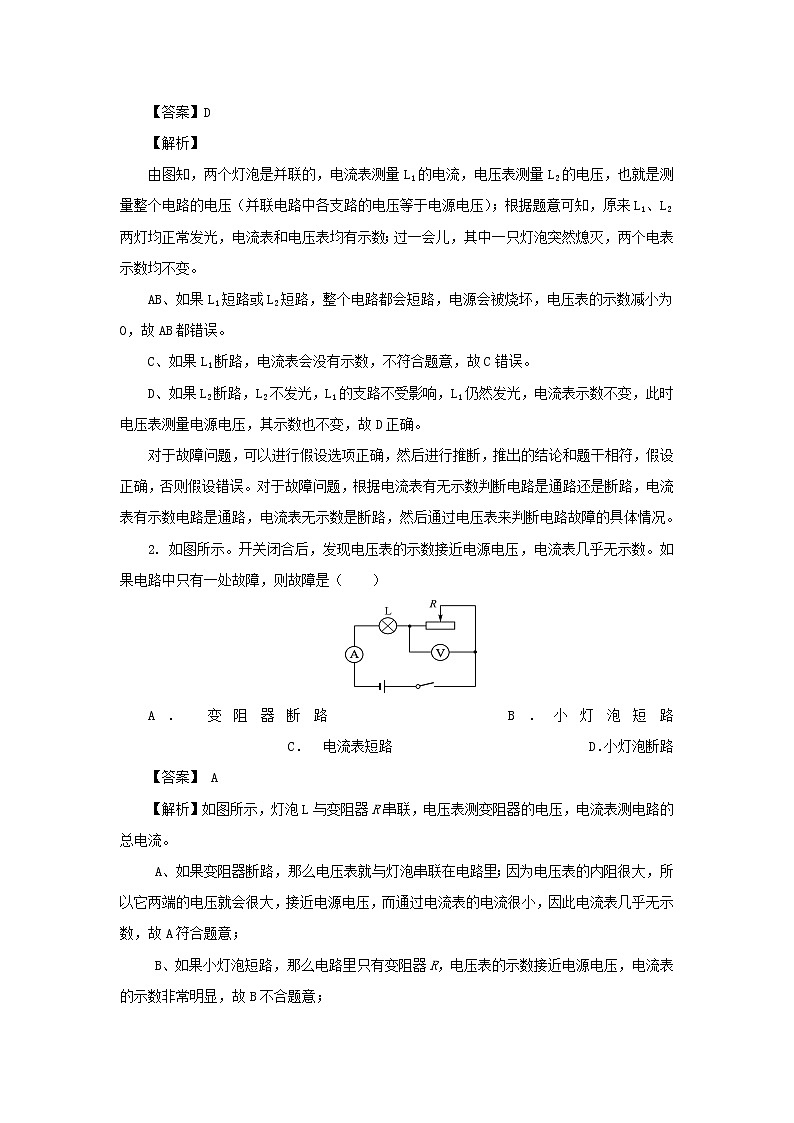 （三轮复习冲刺）2020年中考物理重要考点突破专题10电路故障排除（含解析）02