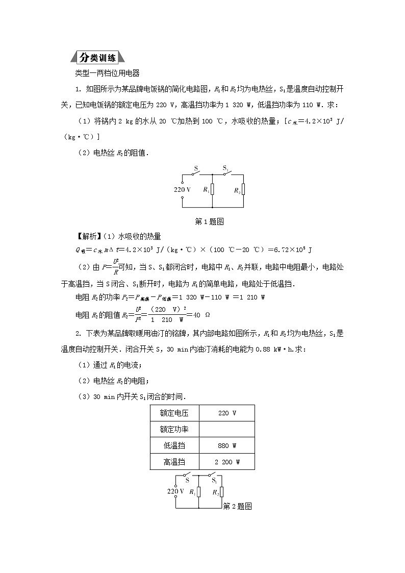 （三轮复习冲刺）2020年中考物理重要考点突破专题12多档位用电器相关计算（含解析）02