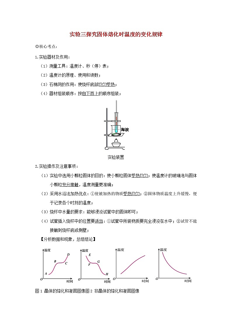 中考物理实验专题突破针对训练实验03探究固体熔化时温度的变化规律01