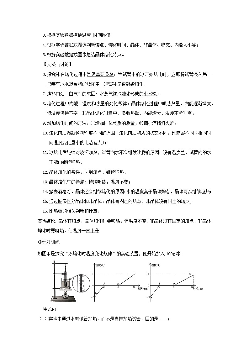 中考物理实验专题突破针对训练实验03探究固体熔化时温度的变化规律02