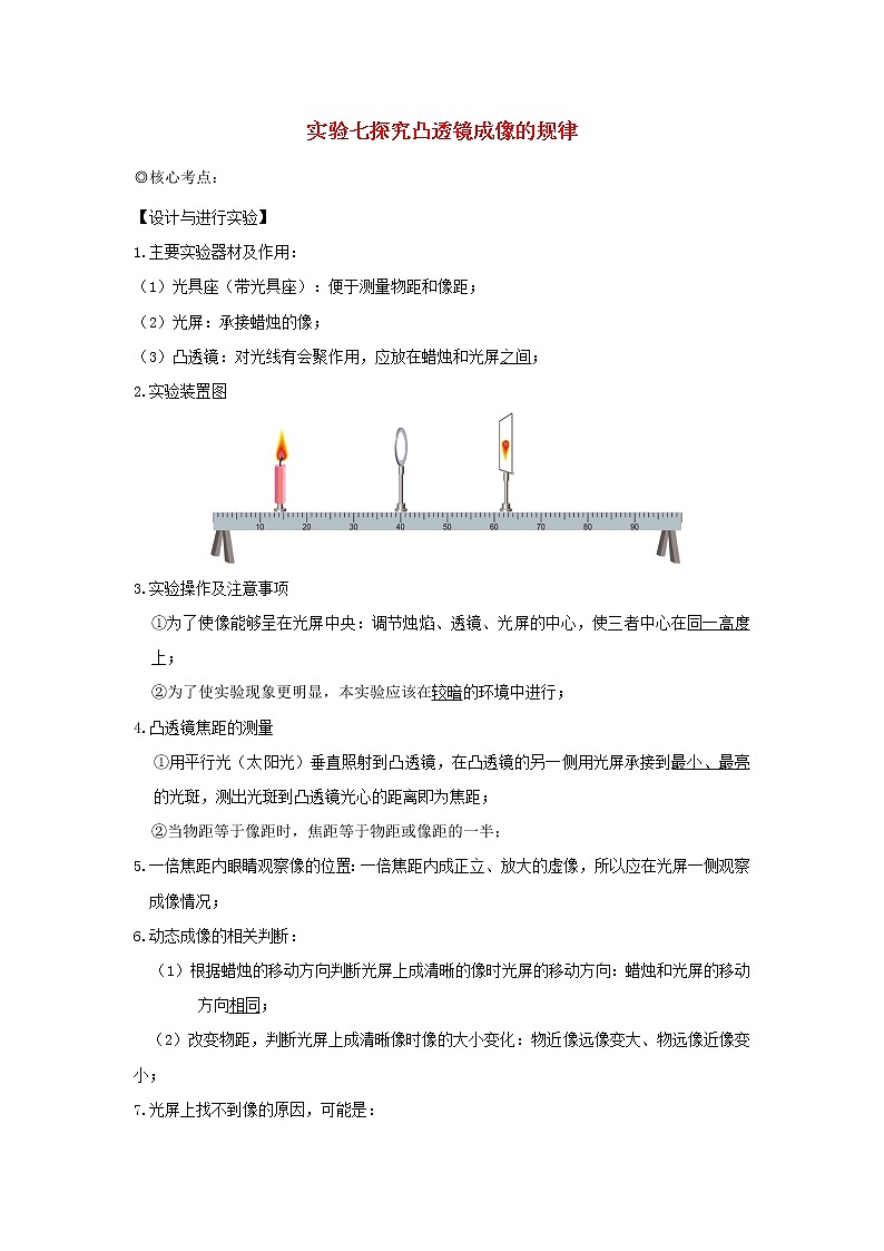 中考物理实验专题突破针对训练实验07探究凸透镜成像的规律01