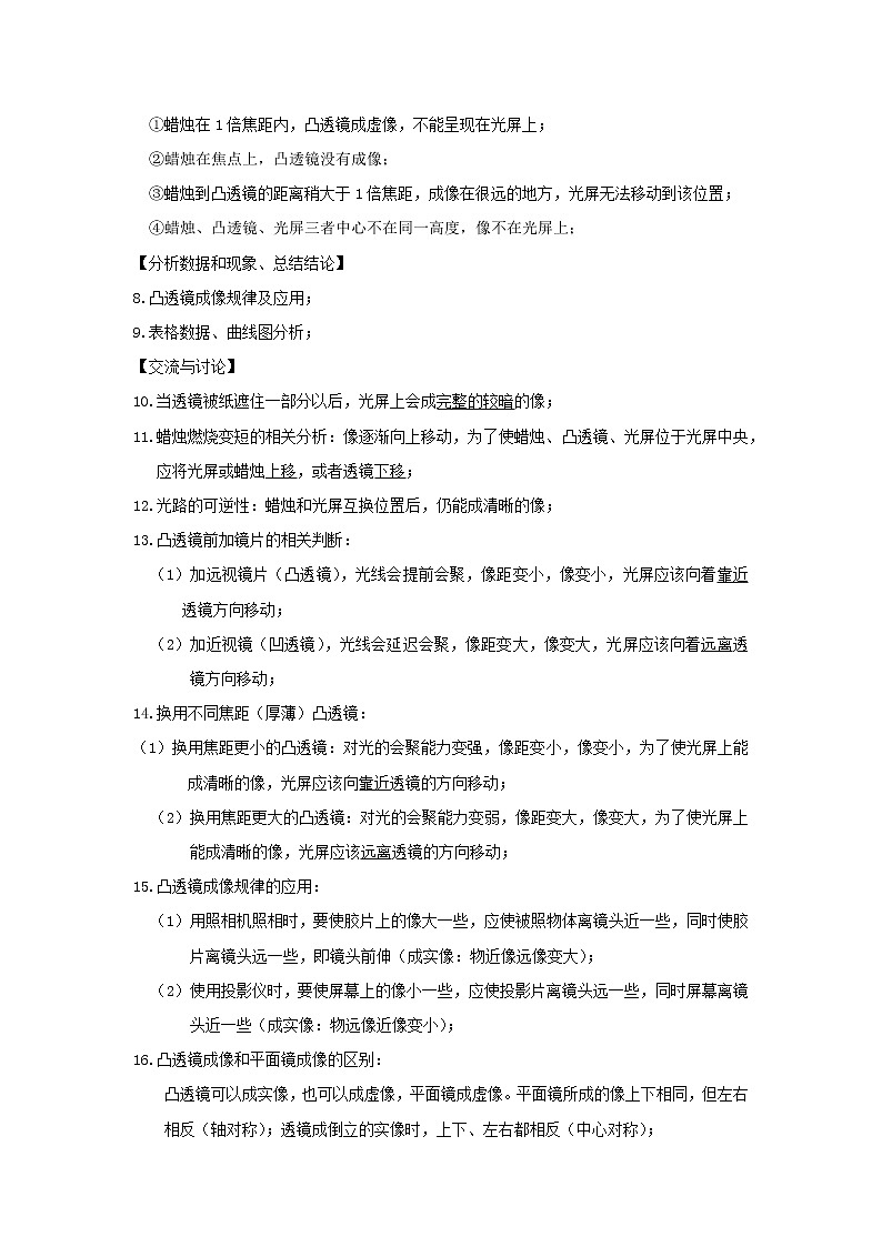 中考物理实验专题突破针对训练实验07探究凸透镜成像的规律02
