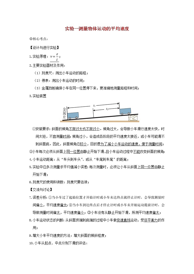 中考物理实验专题突破针对训练实验01测量物体运动的平均速度01