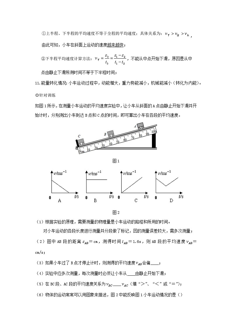 中考物理实验专题突破针对训练实验01测量物体运动的平均速度02