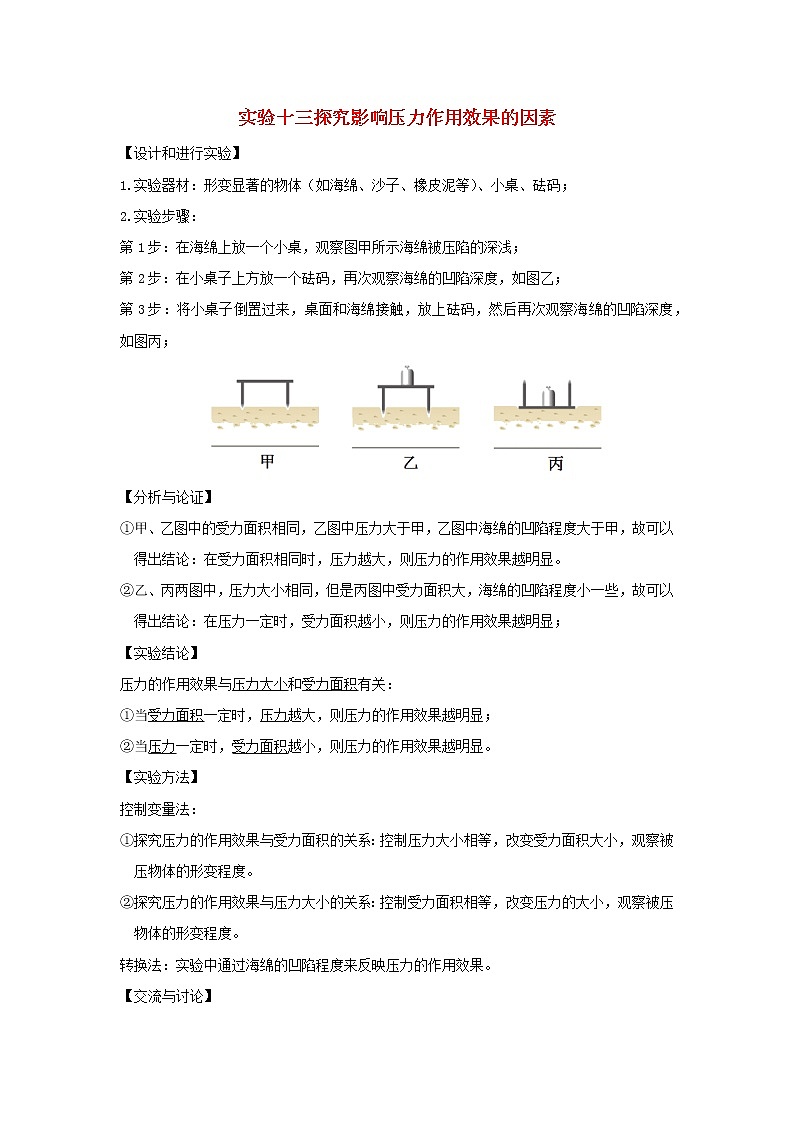 中考物理实验专题突破针对训练实验13探究影响压力作用效果的因素第1页